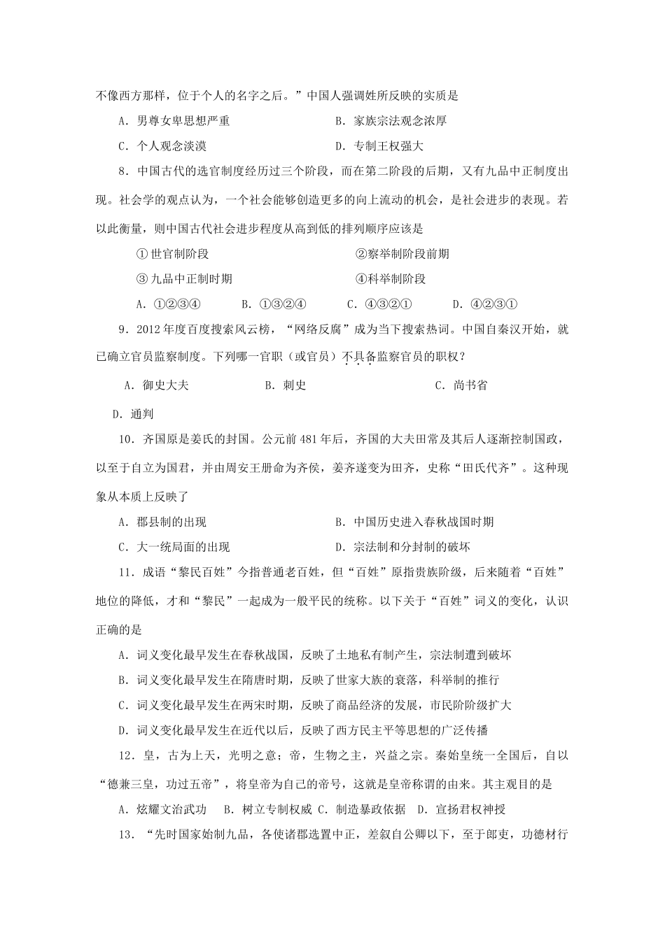 高一历史上学期10月段考试题-人教版高一全册历史试题_第2页