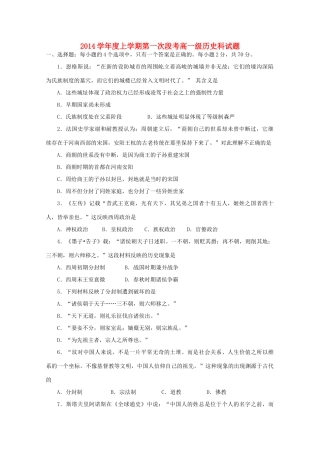 高一历史上学期10月段考试题-人教版高一全册历史试题