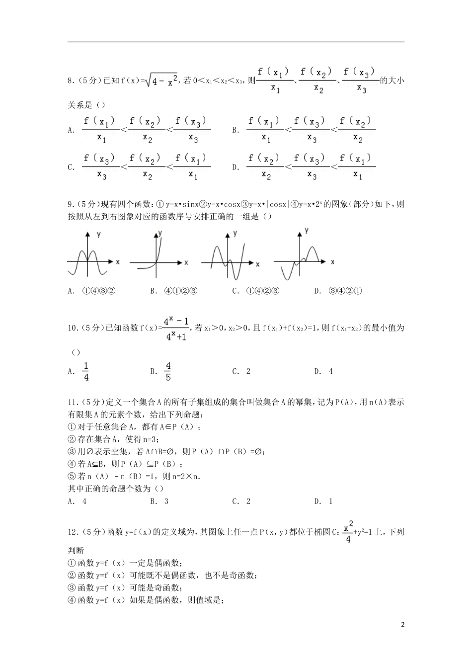 河南省郑州四十七中高三数学上学期10月月考试卷（含解析）-人教版高三全册数学试题_第2页