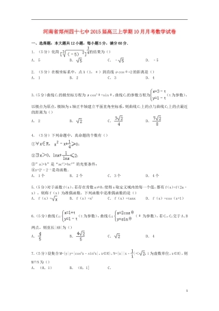 河南省郑州四十七中高三数学上学期10月月考试卷（含解析）-人教版高三全册数学试题