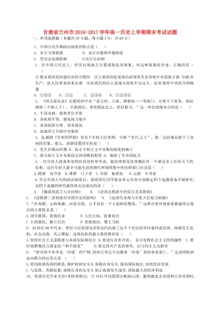 甘肃省兰州市高一历史上学期期末考试试题-人教版高一全册历史试题