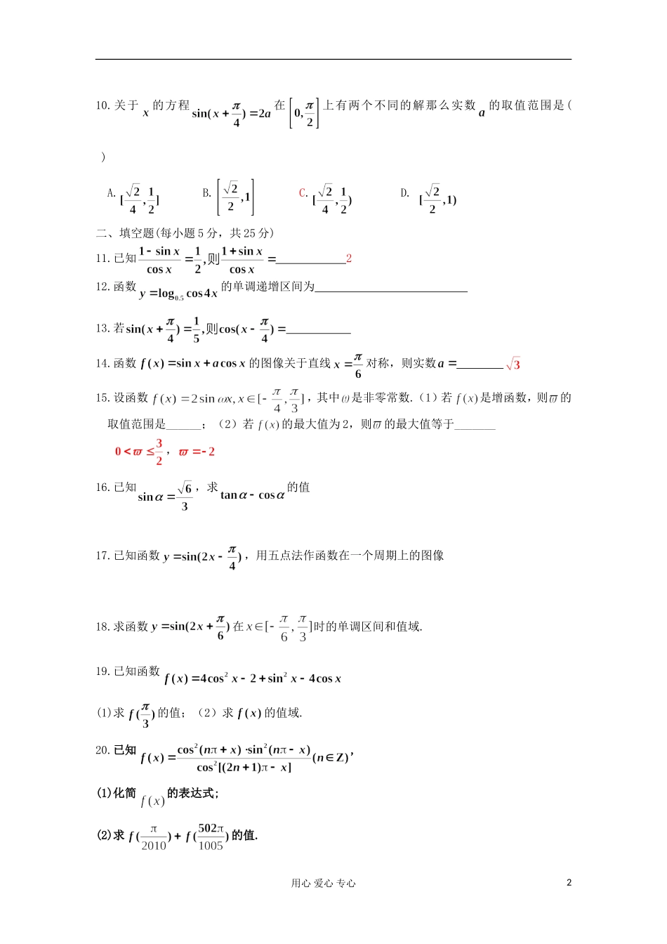 湖南省桃江四中高中数学《三角函数》练习题2 必修4_第2页