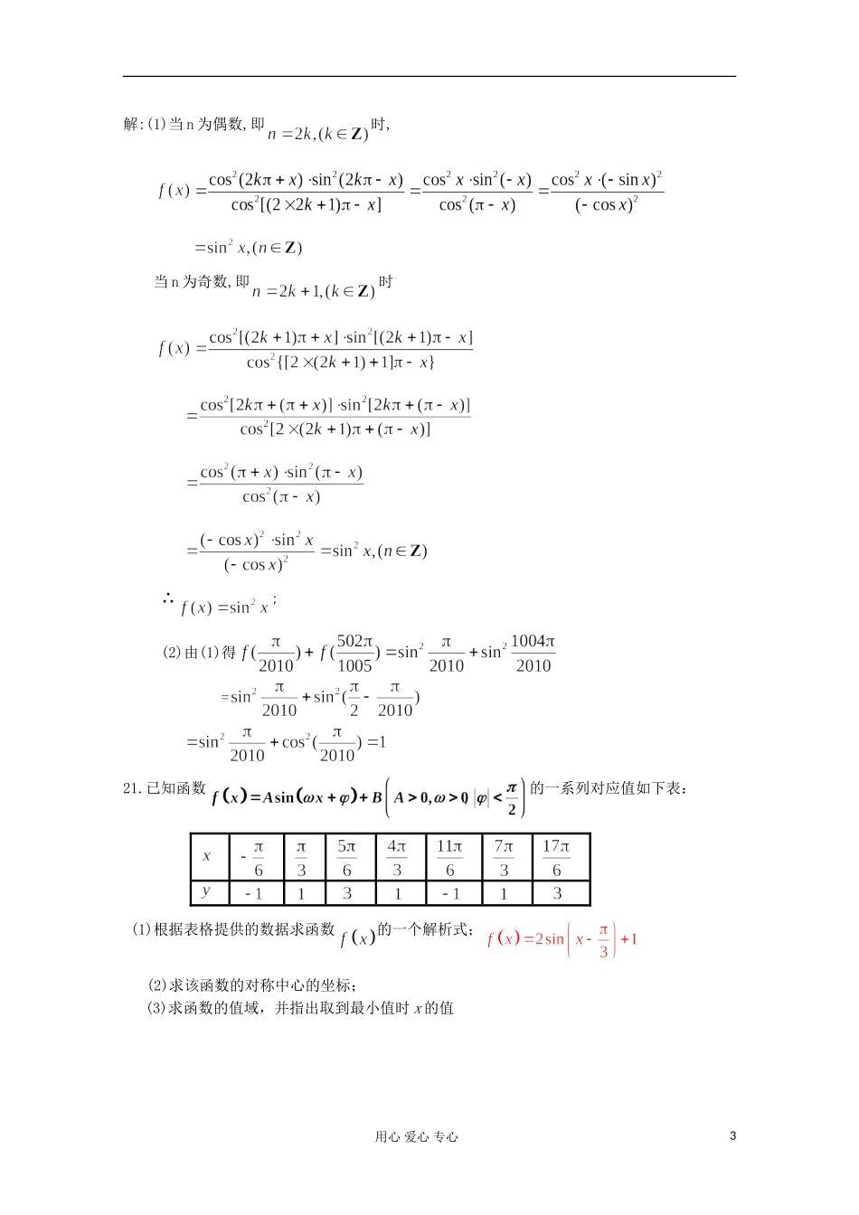 湖南省桃江四中高中数学《三角函数》练习题2 必修4_第3页