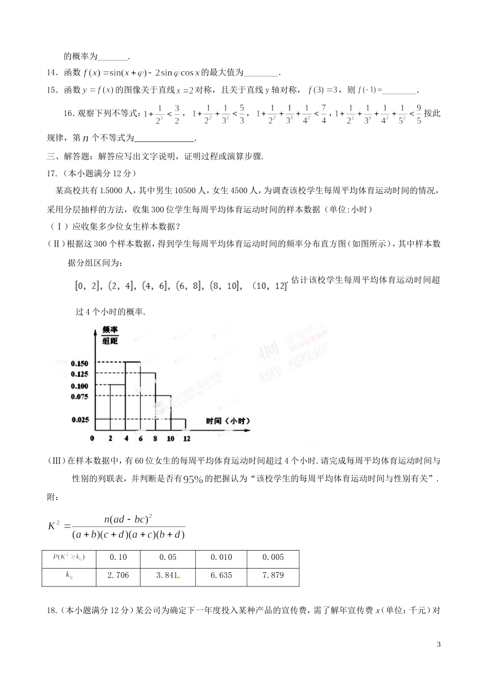 高二数学下学期第一次月考试题（文重）-人教版高二全册数学试题_第3页