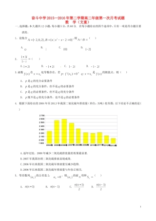 高二数学下学期第一次月考试题（文重）-人教版高二全册数学试题
