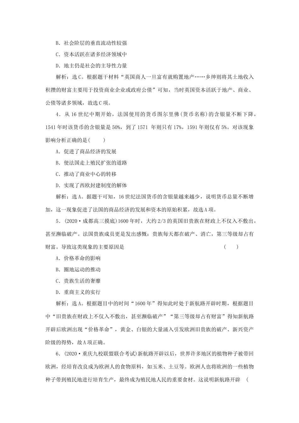 （选考）新高考历史一轮复习 第七单元 工业文明的崛起和对中国的冲击 第20讲 新航路的开辟和欧洲的殖民扩张与掠夺精练高效作业 岳麓版-岳麓版高三全册历史试题_第2页