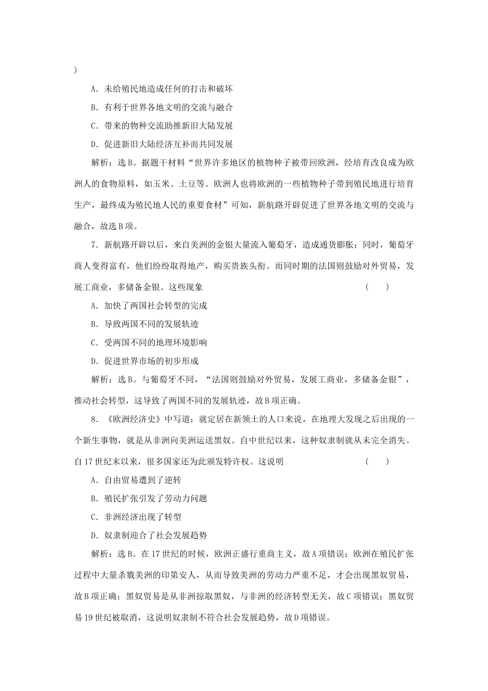 （选考）新高考历史一轮复习 第七单元 工业文明的崛起和对中国的冲击 第20讲 新航路的开辟和欧洲的殖民扩张与掠夺精练高效作业 岳麓版-岳麓版高三全册历史试题_第3页