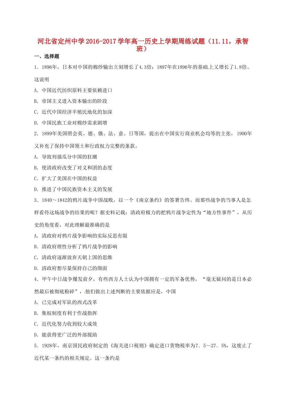 高一历史上学期周练试题（11.11，承智班）-人教版高一全册历史试题_第1页