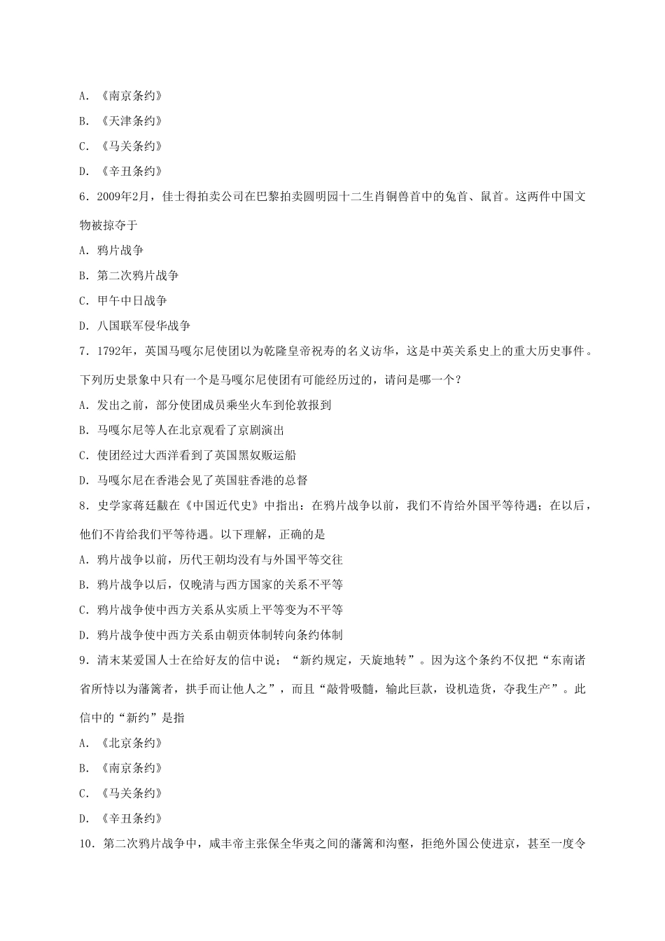 高一历史上学期周练试题（11.11，承智班）-人教版高一全册历史试题_第2页