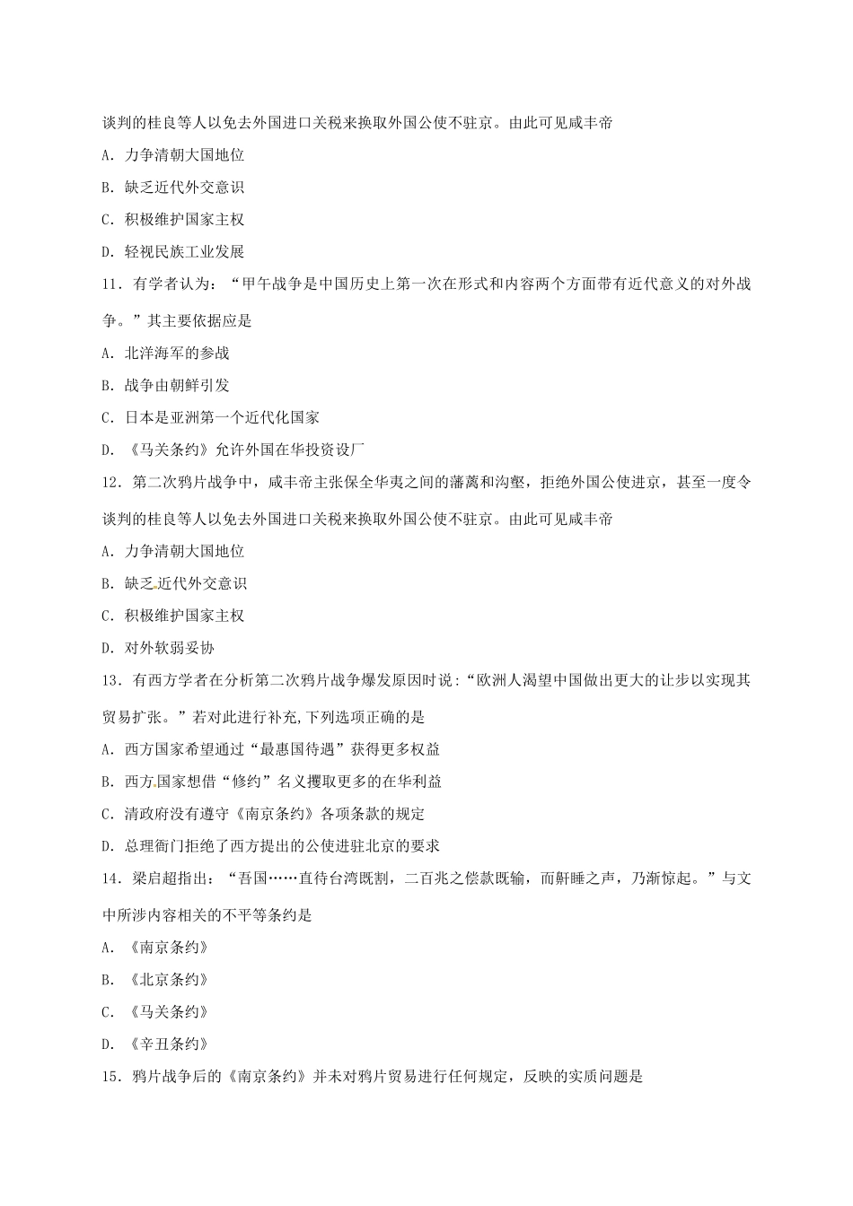 高一历史上学期周练试题（11.11，承智班）-人教版高一全册历史试题_第3页
