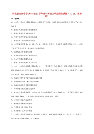 高一历史上学期周练试题（11.11，承智班）-人教版高一全册历史试题