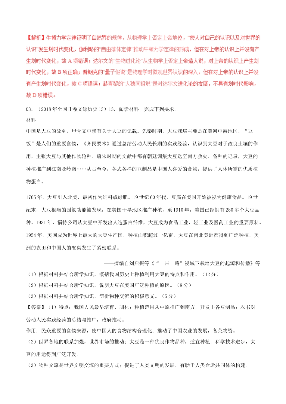 三年高考（-）高考历史试题分项版解析 专题14 近代以来科技文艺（含解析）-人教版高三全册历史试题_第2页