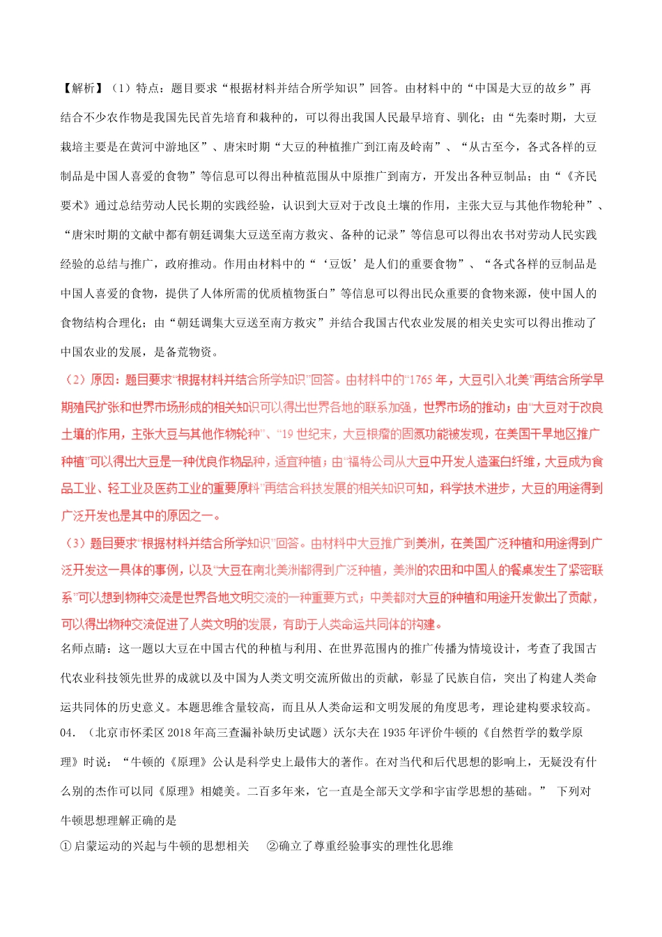 三年高考（-）高考历史试题分项版解析 专题14 近代以来科技文艺（含解析）-人教版高三全册历史试题_第3页