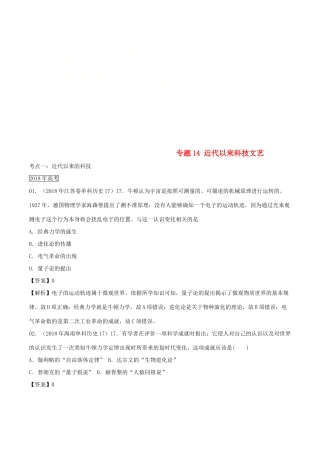三年高考（-）高考历史试题分项版解析 专题14 近代以来科技文艺（含解析）-人教版高三全册历史试题