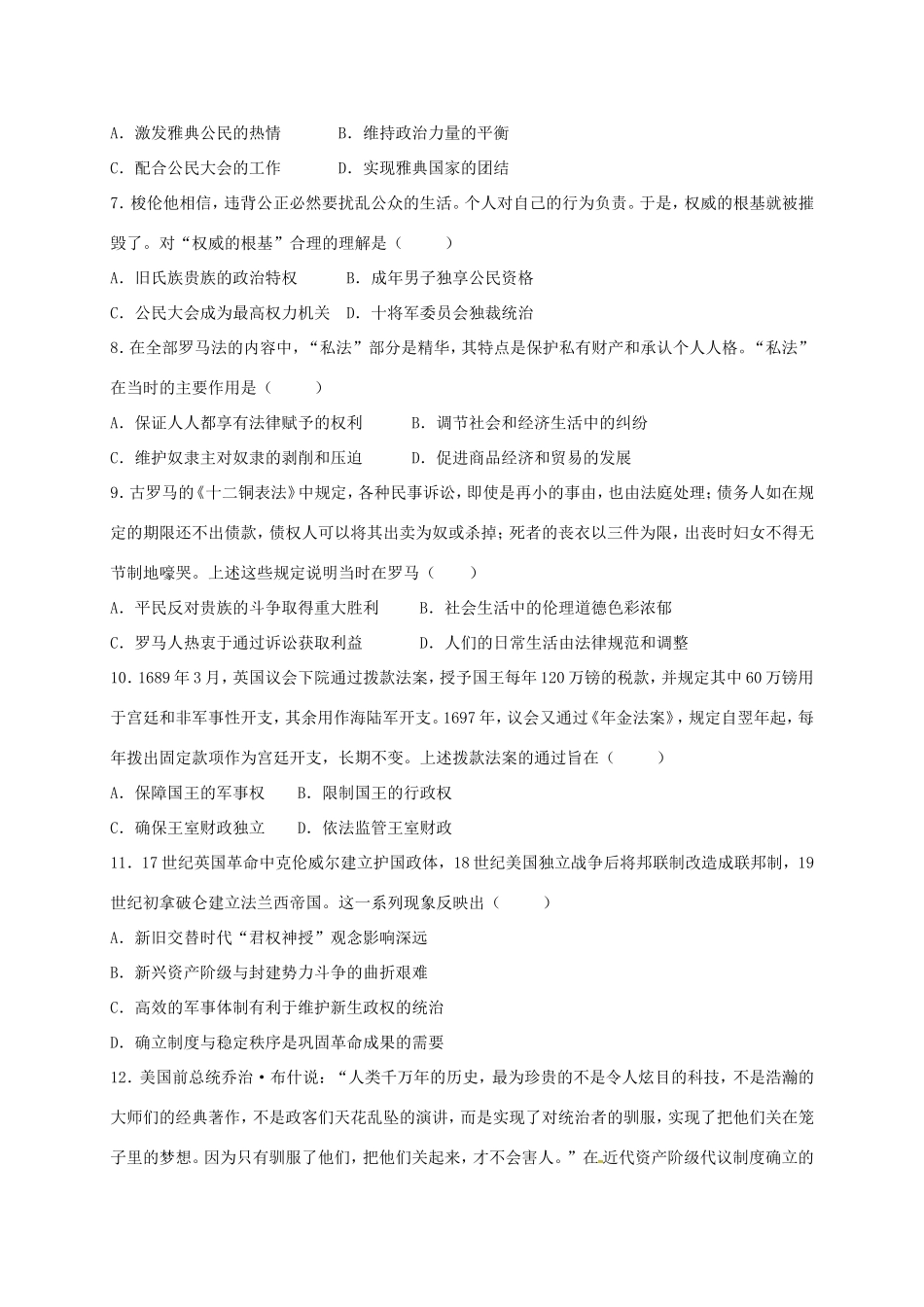 高一历史12月月考试题（平行班）-人教版高一全册历史试题_第2页