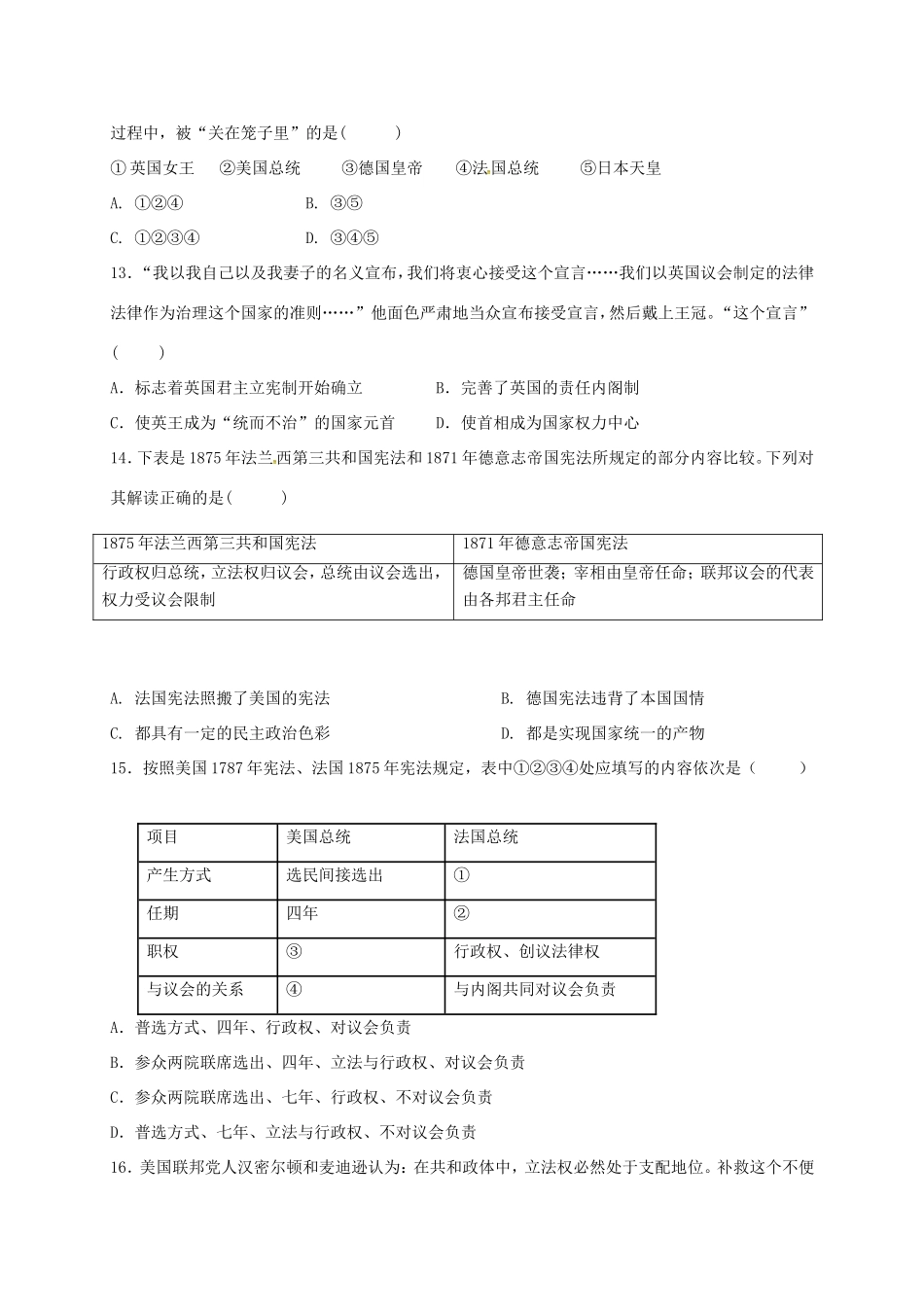 高一历史12月月考试题（平行班）-人教版高一全册历史试题_第3页