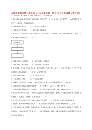 高一历史12月月考试题（平行班）-人教版高一全册历史试题