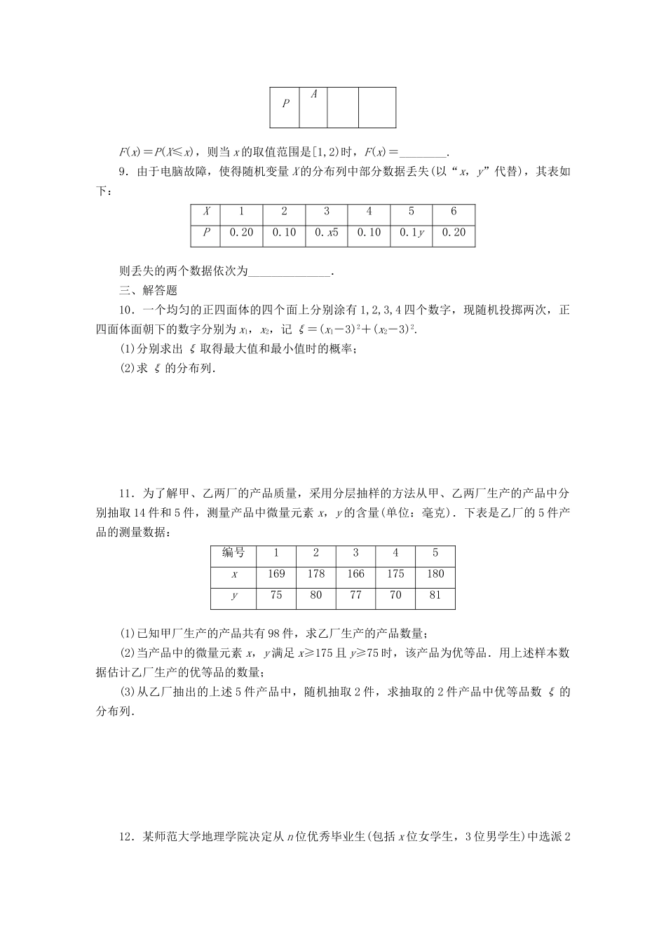 高考数学考点分类自测 离散型随机变量及分布列 理-人教版高三全册数学试题_第2页
