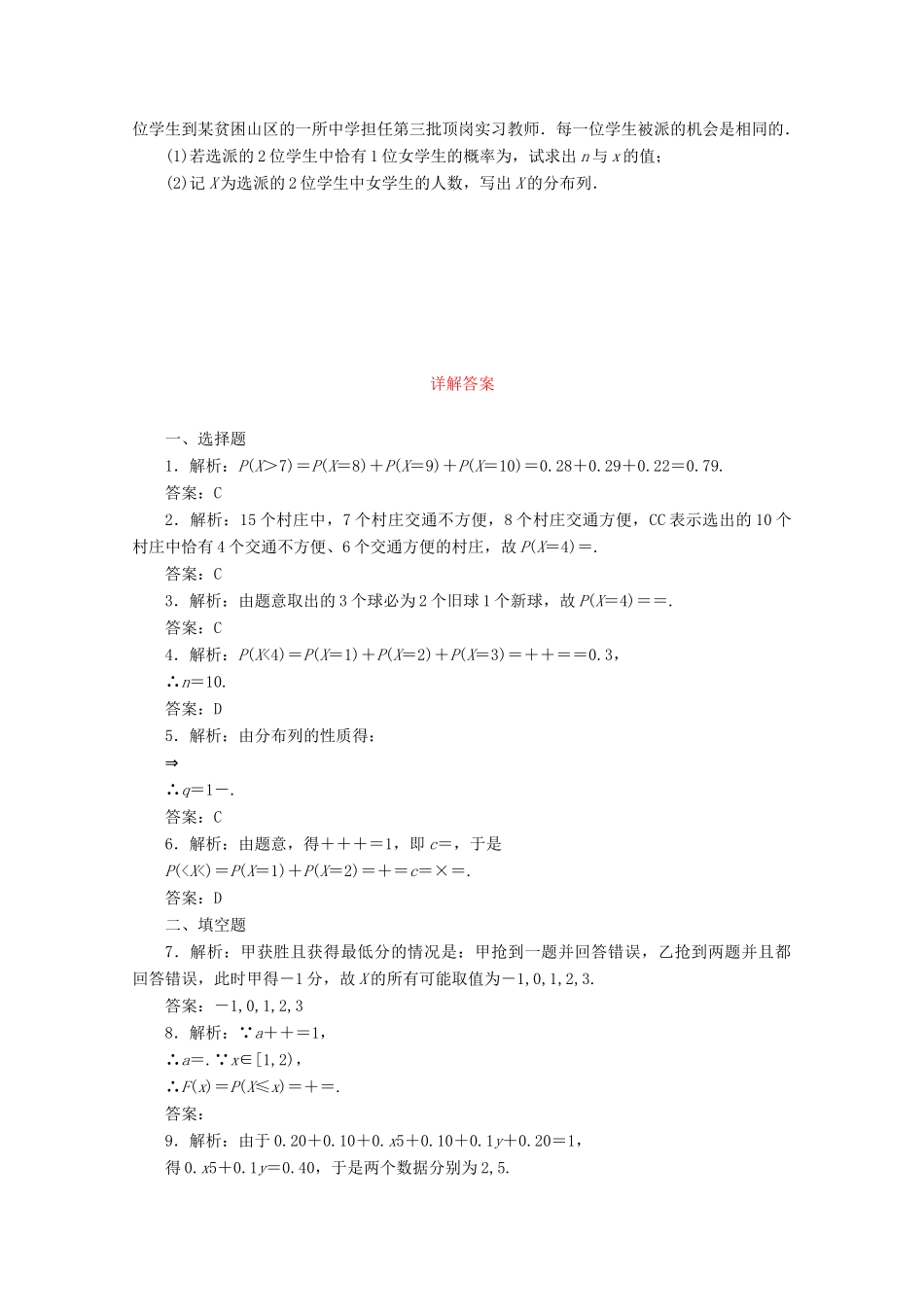 高考数学考点分类自测 离散型随机变量及分布列 理-人教版高三全册数学试题_第3页