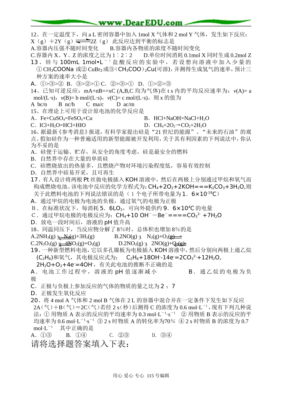 江苏六合高级中学高一化学《化学反应与能量》单元检测人教版必修一_第2页