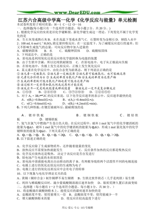 江苏六合高级中学高一化学《化学反应与能量》单元检测人教版必修一