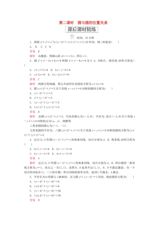 高中数学 第二章 解析几何初步 2.3 直线与圆、圆与圆的位置关系 第二课时 圆与圆的位置关系课后课时精练 北师大版必修2-北师大版高一必修2数学试题