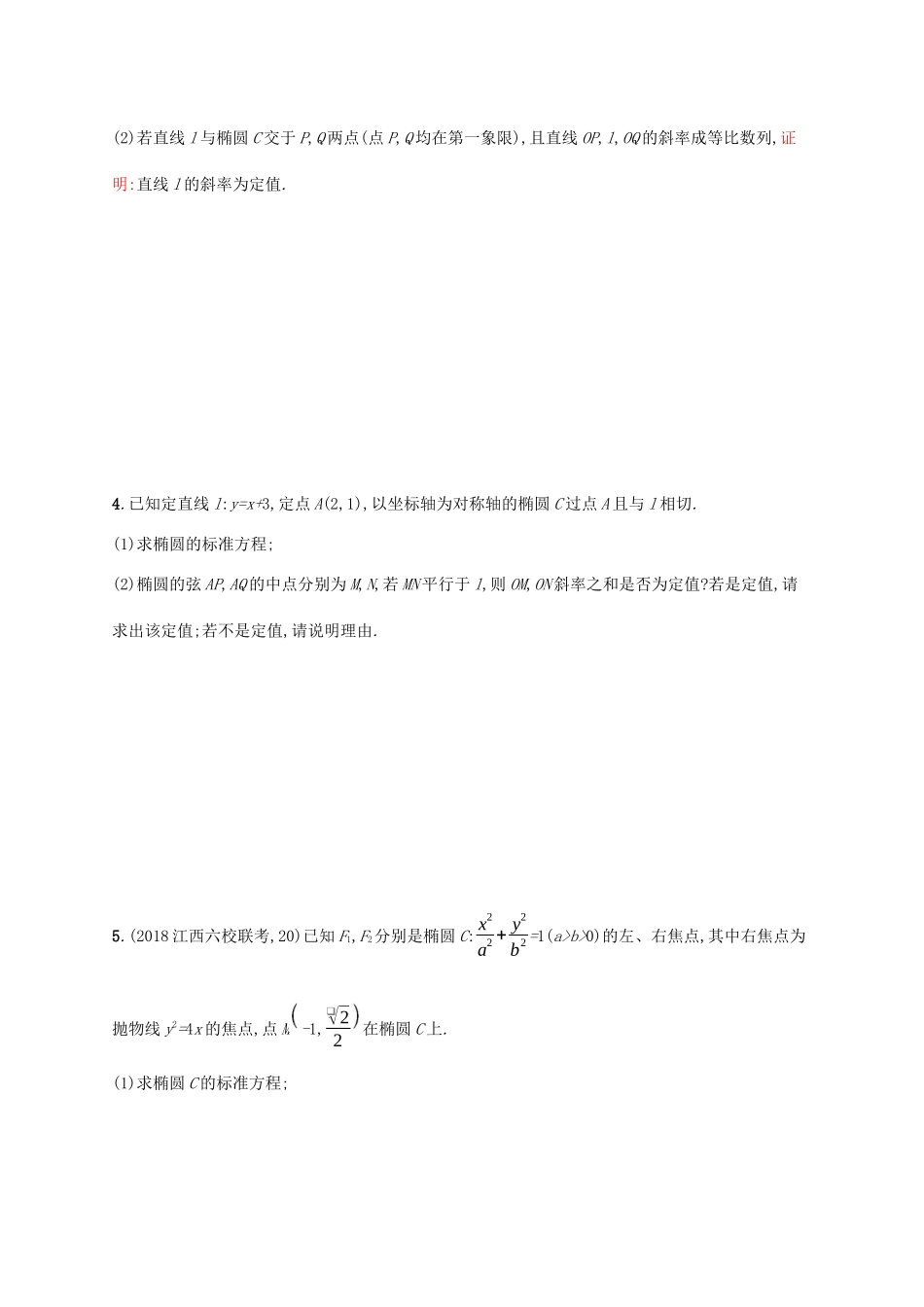高考数学一轮复习 高考大题专项五 突破2 圆锥曲线中的定点、定值与存在性问题 理 北师大版-北师大版高三全册数学试题_第2页