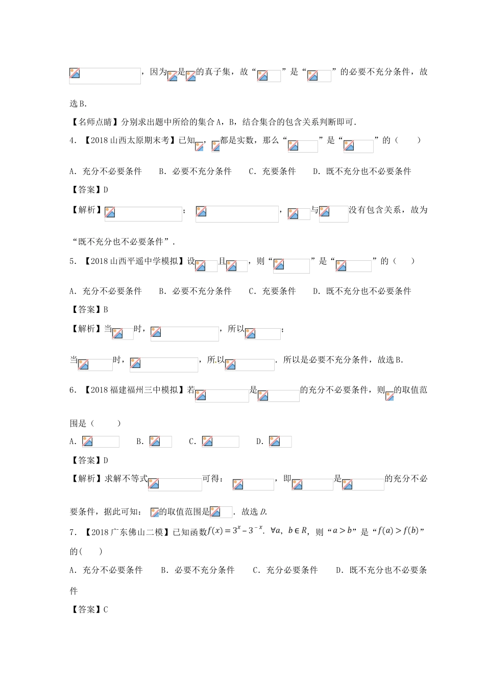 高考数学一轮复习 专题1.2 命题及其关系、充分条件与必要条件（测）理-人教版高三全册数学试题_第2页
