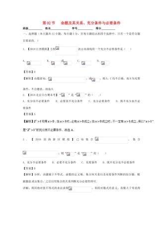 高考数学一轮复习 专题1.2 命题及其关系、充分条件与必要条件（测）理-人教版高三全册数学试题