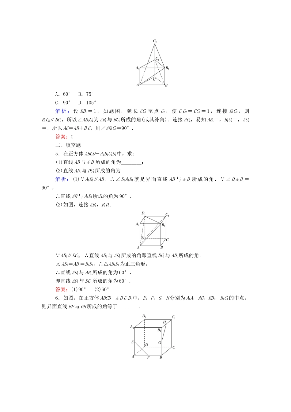 高中数学 第八章 立体几何初步 8.6.1 直线与直线垂直课时作业 新人教A版必修第二册-新人教A版高一第二册数学试题_第2页