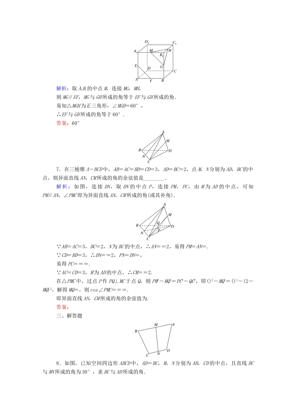 高中数学 第八章 立体几何初步 8.6.1 直线与直线垂直课时作业 新人教A版必修第二册-新人教A版高一第二册数学试题_第3页
