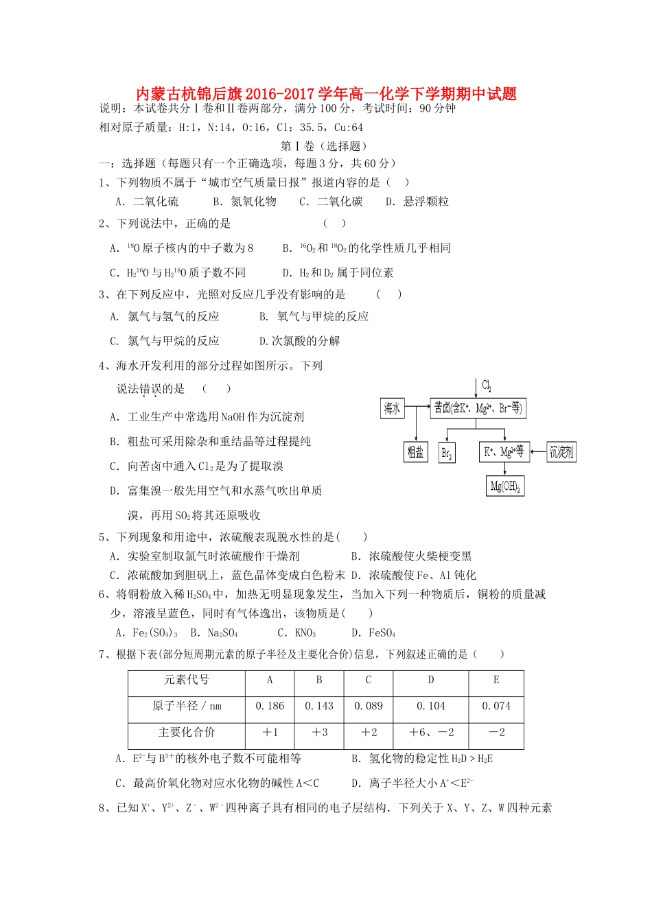 内蒙古杭锦后旗高一化学下学期期中试题-人教版高一全册化学试题_第1页