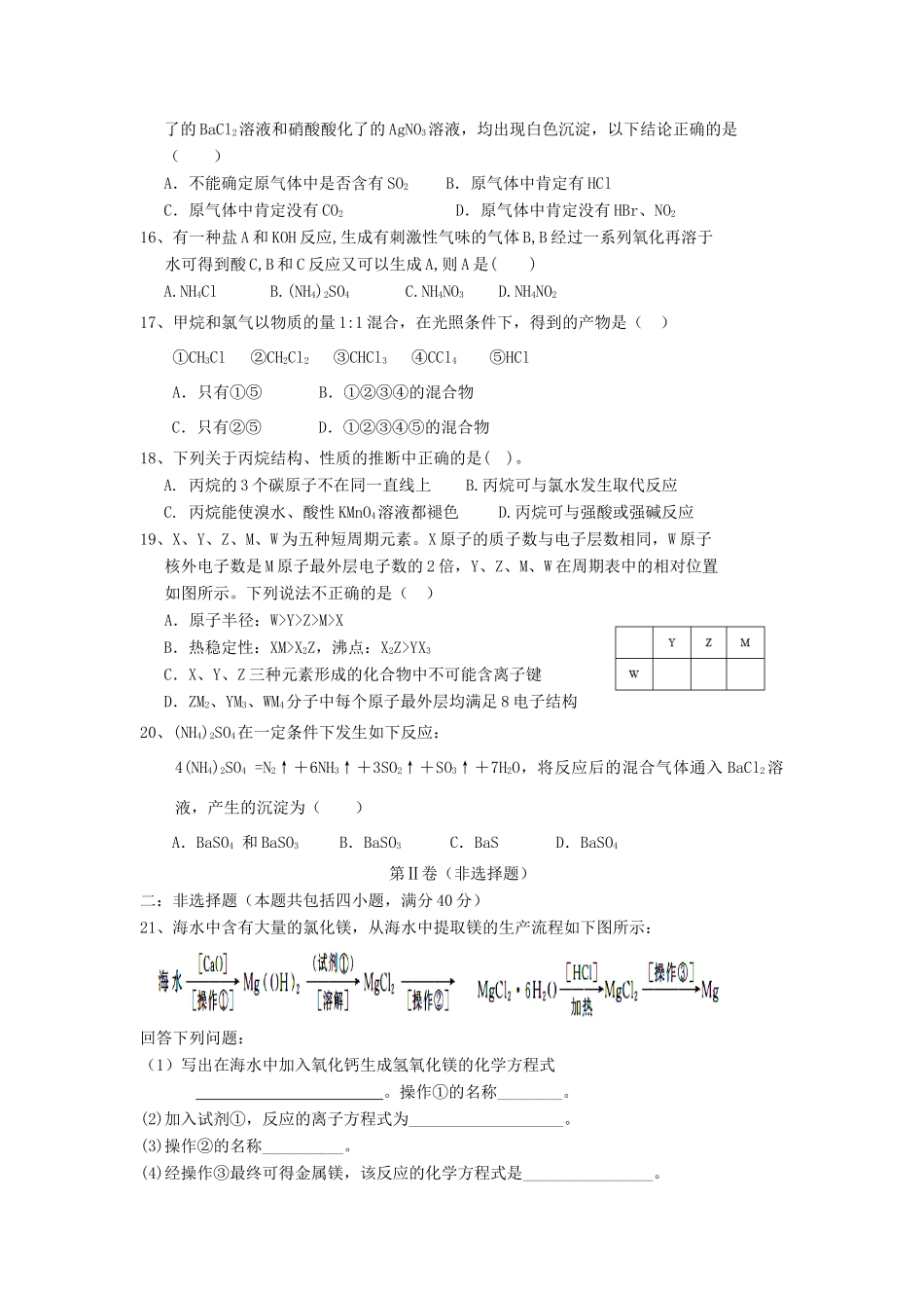 内蒙古杭锦后旗高一化学下学期期中试题-人教版高一全册化学试题_第3页