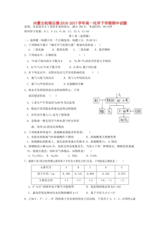 内蒙古杭锦后旗高一化学下学期期中试题-人教版高一全册化学试题