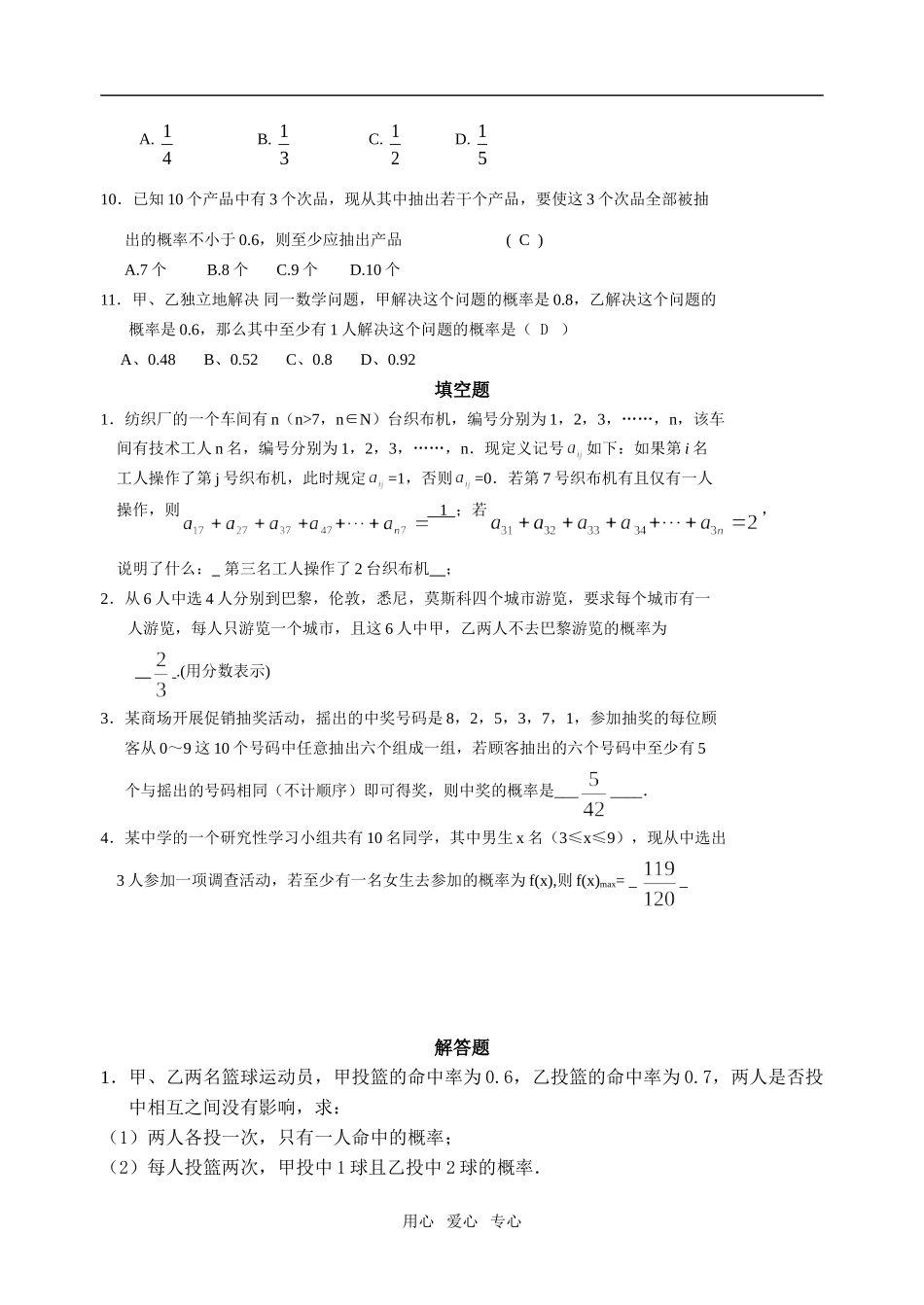高中数学概率高考真题总结_第2页