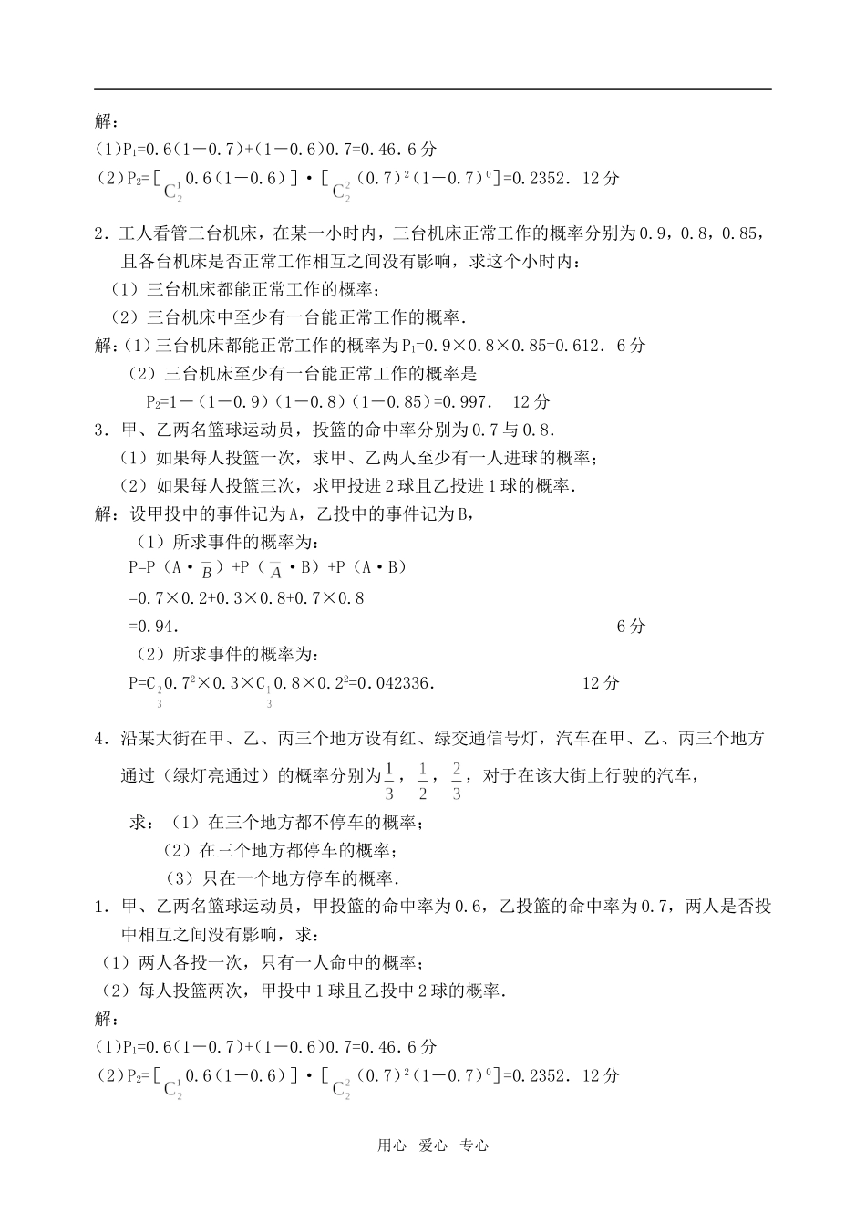 高中数学概率高考真题总结_第3页