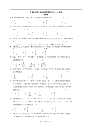 高中数学概率高考真题总结