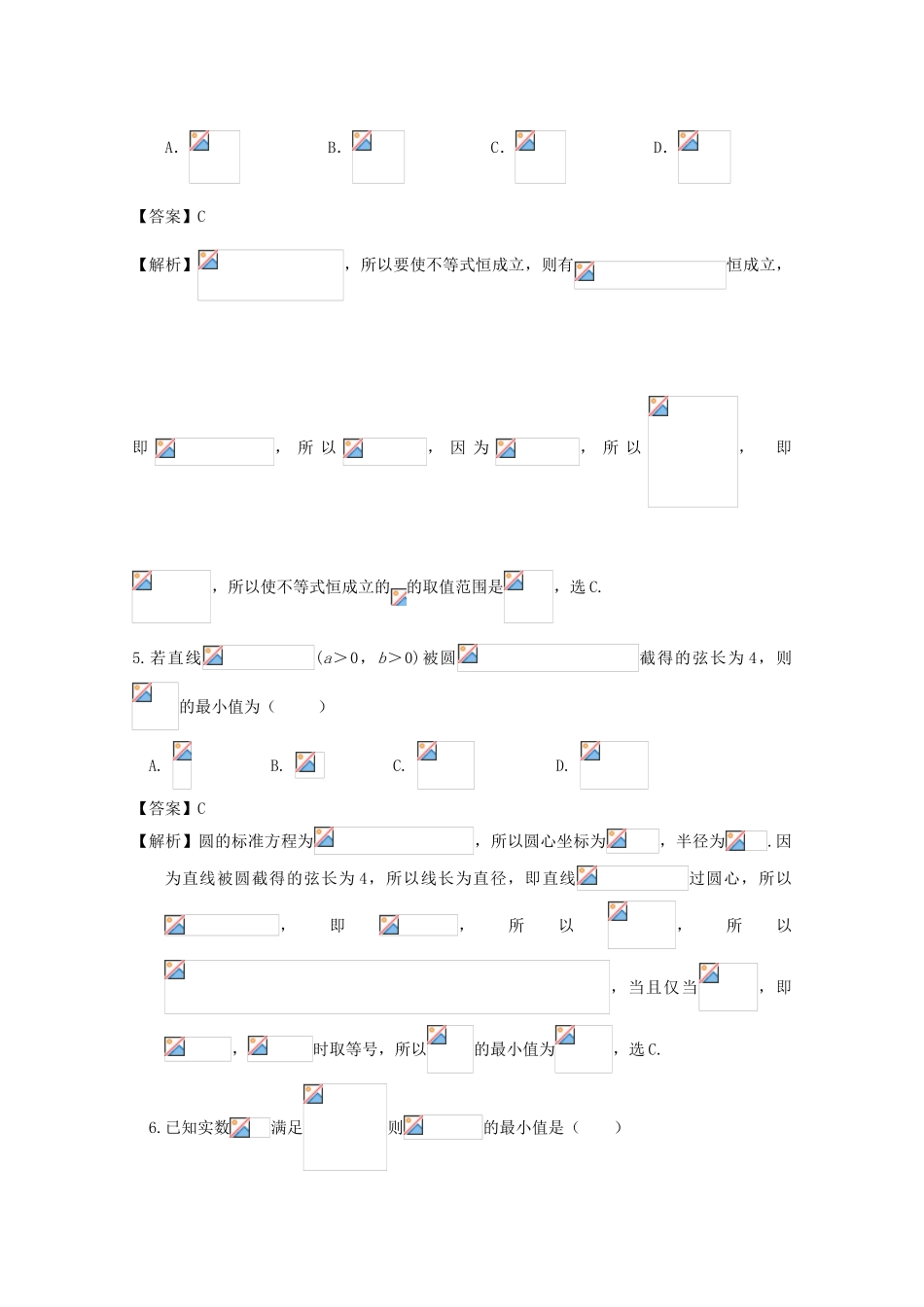 广东省天河地区高考数学一轮复习试题精选 不等式01 理-人教版高三全册数学试题_第3页