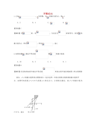 广东省天河地区高考数学一轮复习试题精选 不等式01 理-人教版高三全册数学试题