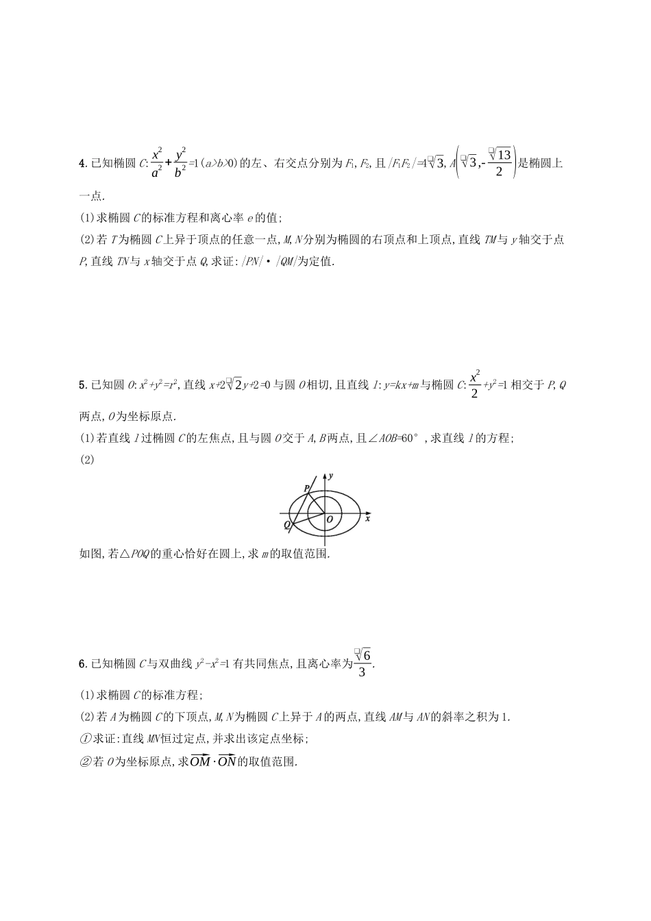 （新课标）广西高考数学二轮复习 专题对点练23 圆锥曲线中的最值、范围、证明问题-人教版高三全册数学试题_第2页