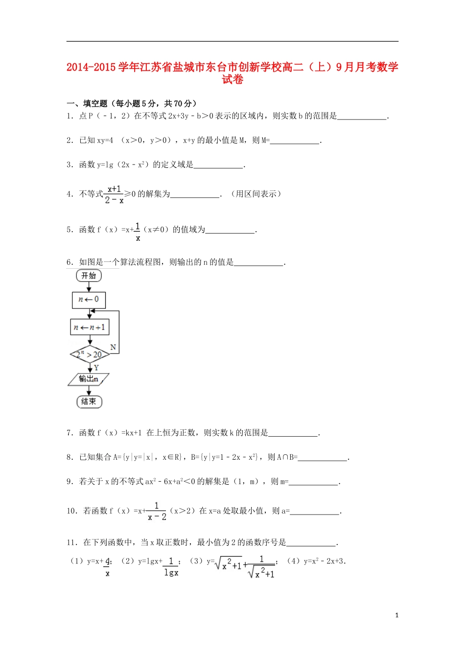 高二数学上学期9月月考试卷（含解析）-人教版高二全册数学试题_第1页