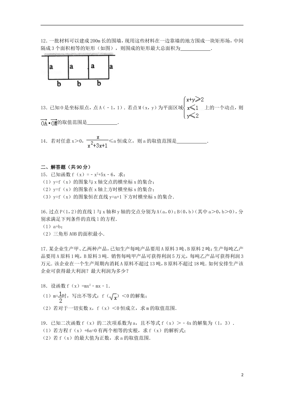 高二数学上学期9月月考试卷（含解析）-人教版高二全册数学试题_第2页