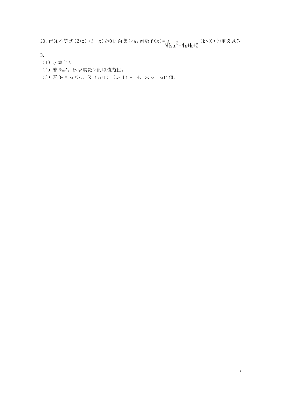 高二数学上学期9月月考试卷（含解析）-人教版高二全册数学试题_第3页