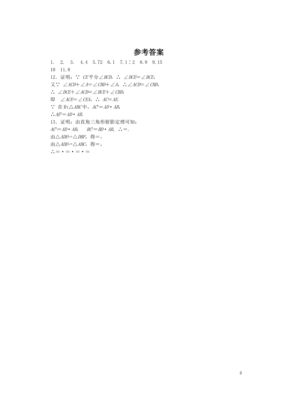 广东高三数学一轮复习 第十五章 第一讲 1《相似三角形的判定及其有关性质》_第3页
