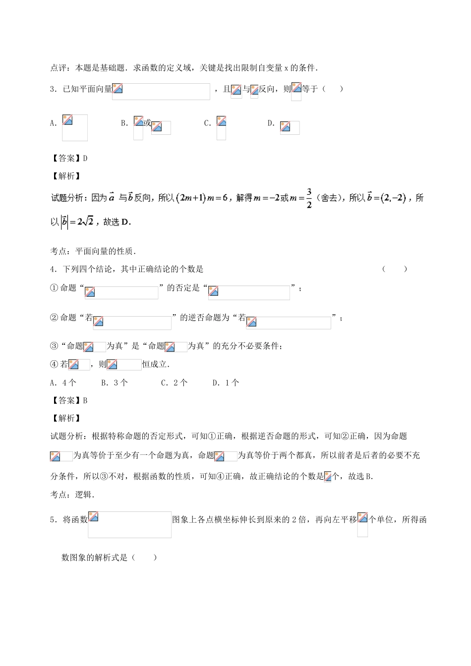 （新课标）高考数学 专题11 10月月考（前五章内容）测试卷 理-人教版高三全册数学试题_第2页