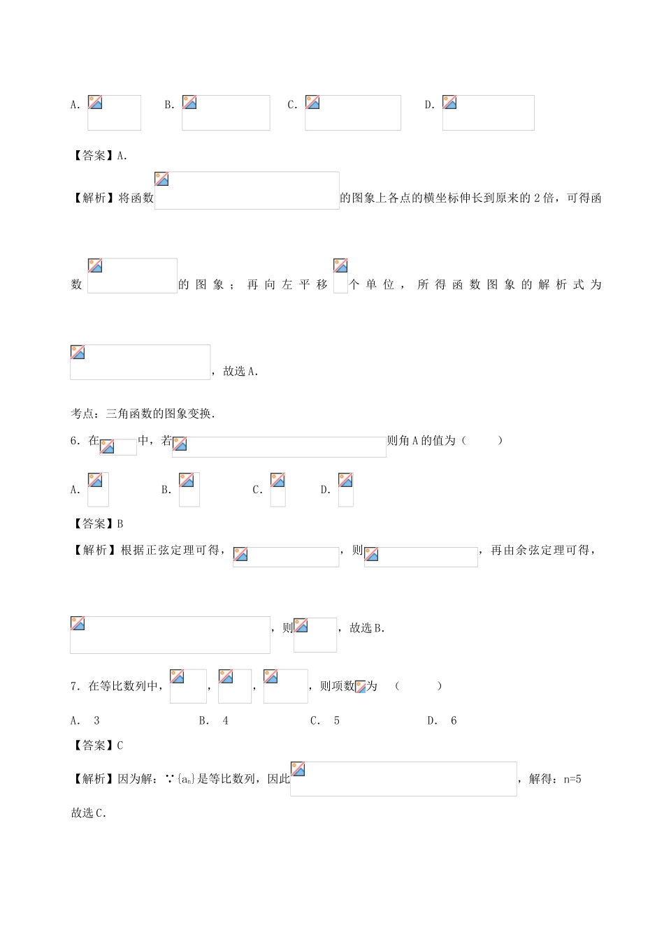 （新课标）高考数学 专题11 10月月考（前五章内容）测试卷 理-人教版高三全册数学试题_第3页
