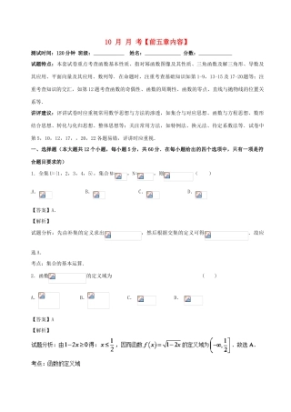 （新课标）高考数学 专题11 10月月考（前五章内容）测试卷 理-人教版高三全册数学试题