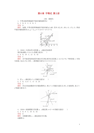 高考数学一轮复习 第6章 不等式 第2讲 课后作业 理（含解析）-人教版高三全册数学试题