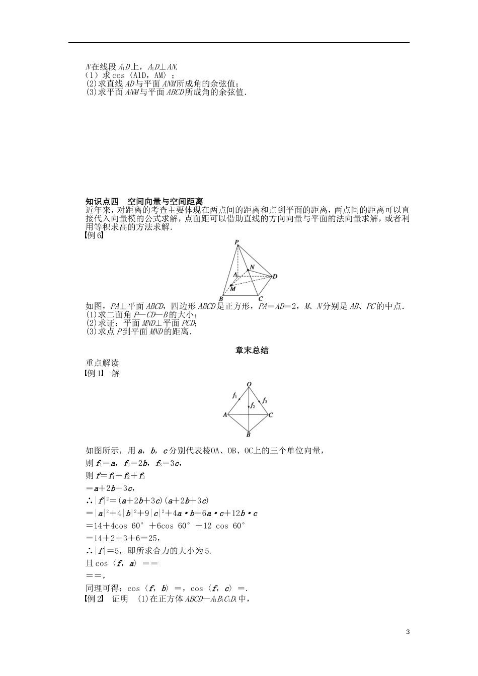 高中数学 第3章 空间向量与立体几何 章末总结 苏教版选修2-1-苏教版高二选修2-1数学试题_第3页