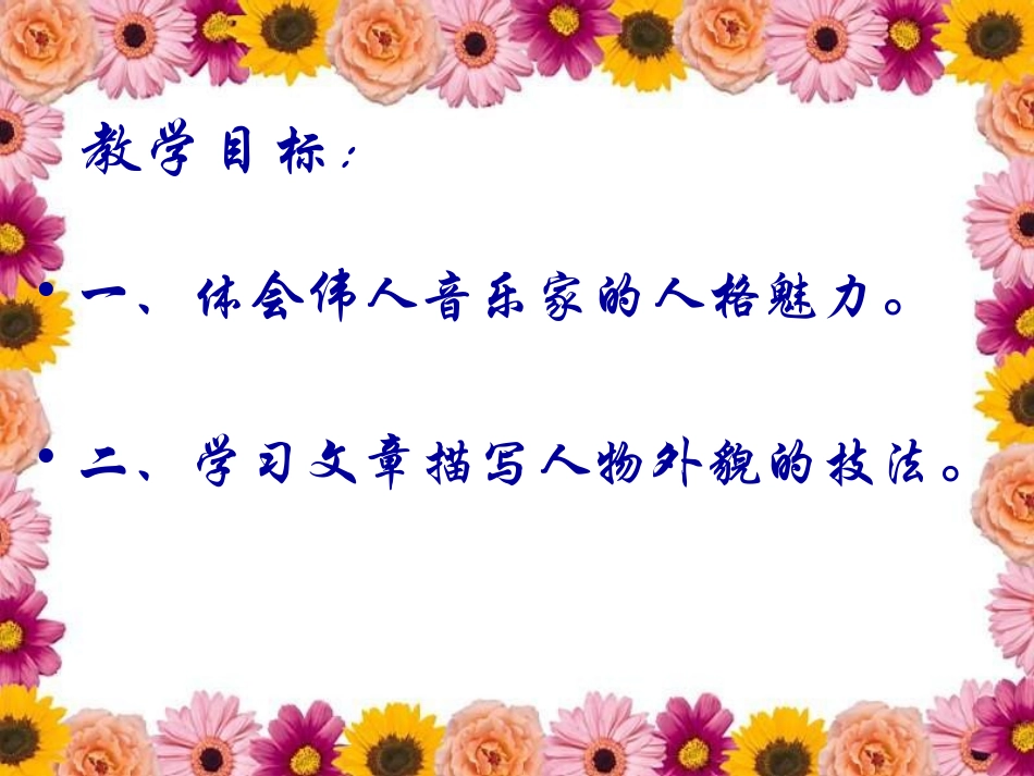 《音乐巨人贝多芬》_第2页